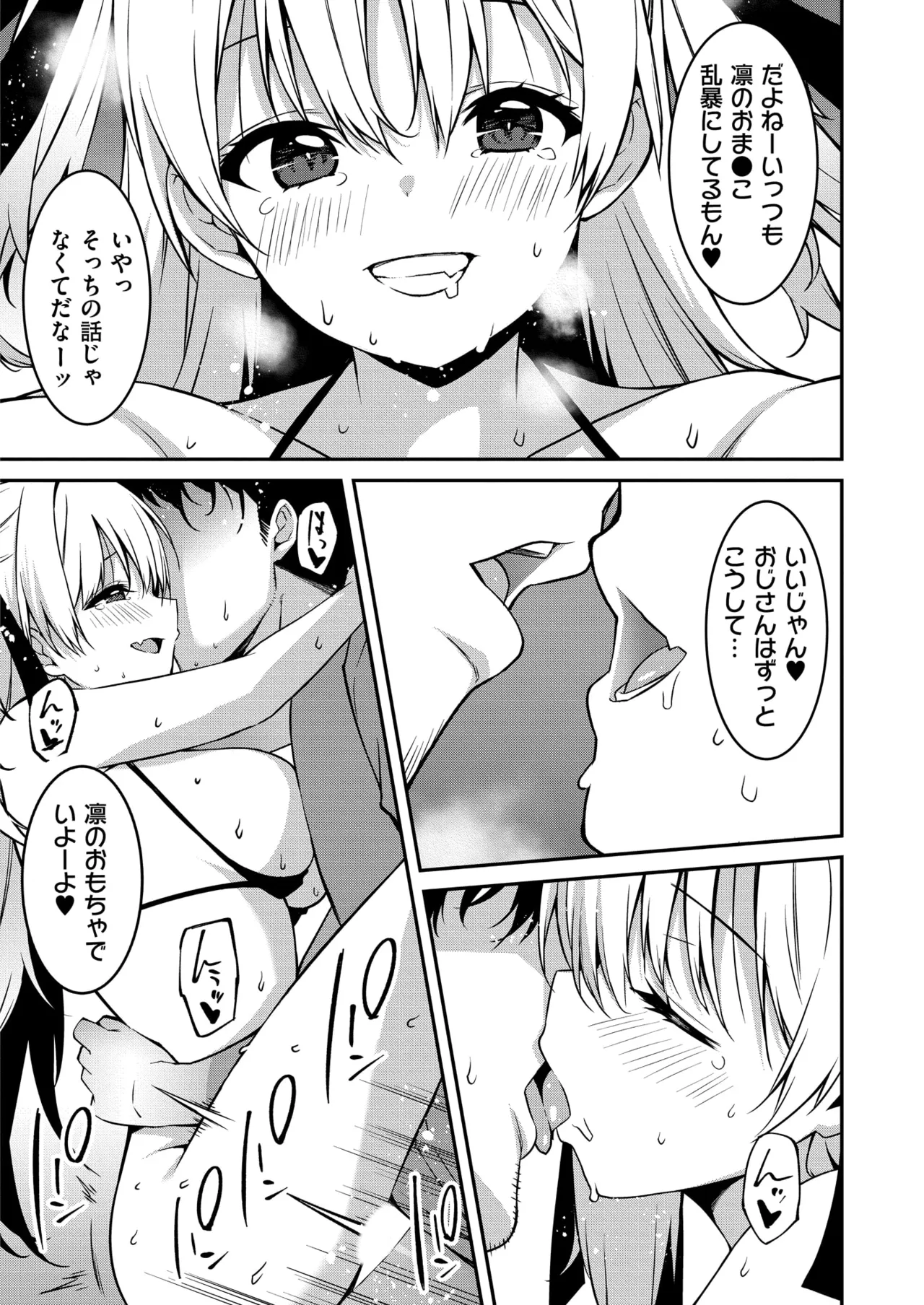 Namaiki Gyaru ni Zako Atsukai Sareta Ore ~ Meikko ga Guigui Kuru! Ch. 11 - Page 25