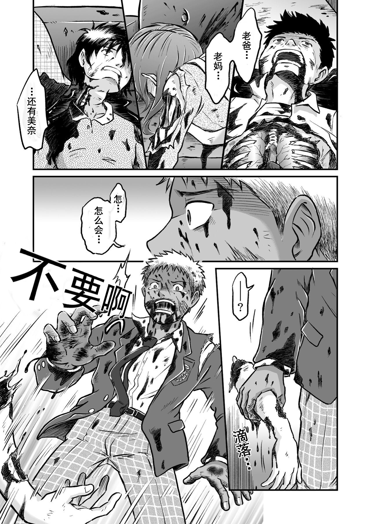 ぼくらはみんな生きている2 我们都还活着呢 二 Bokura ha Minna Ikiteiru page 11 original parody - rough translation yaoi hentai manga - read online free