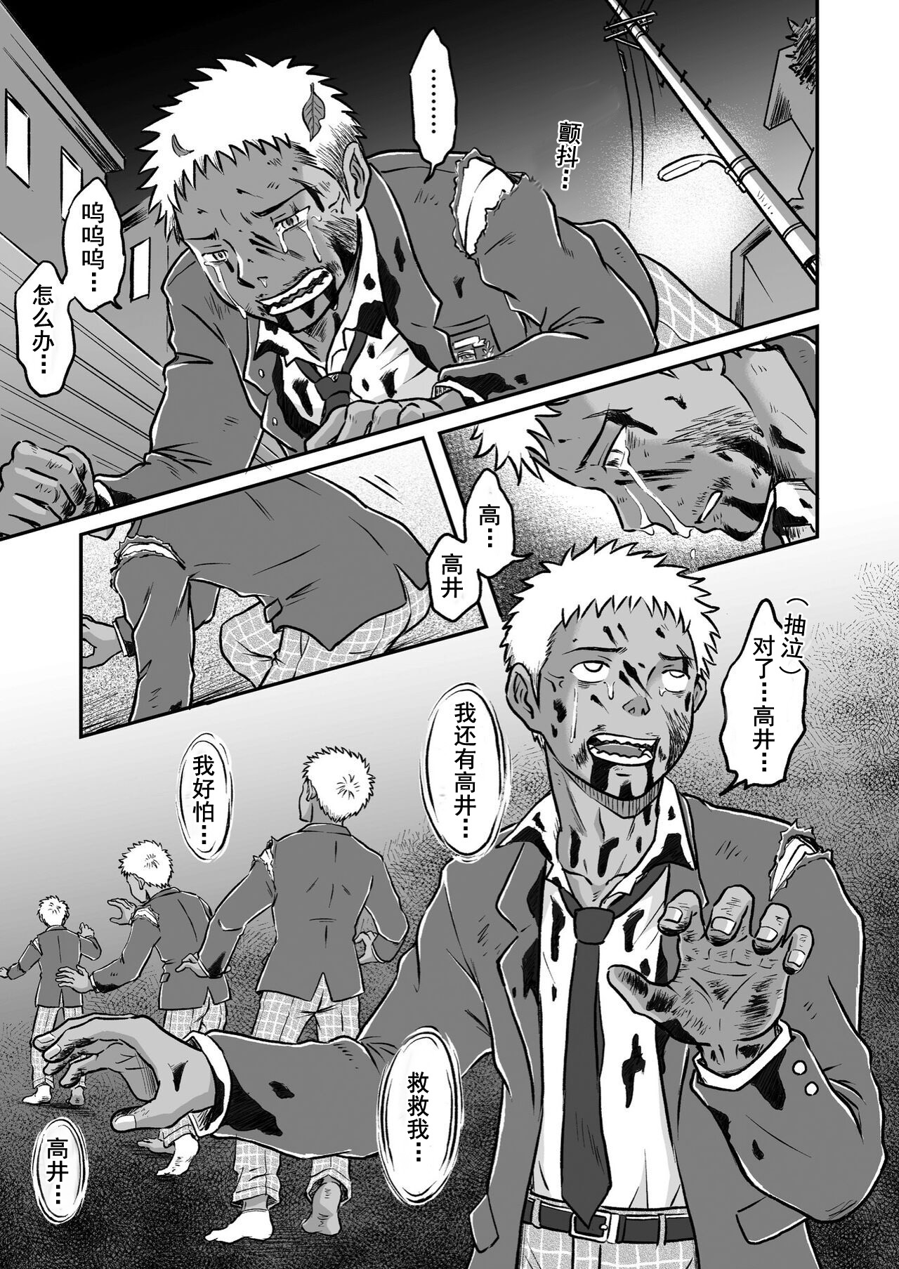 ぼくらはみんな生きている2 我们都还活着呢 二 Bokura ha Minna Ikiteiru page 13 original parody - yaoi rough translation hentai manga - read online free