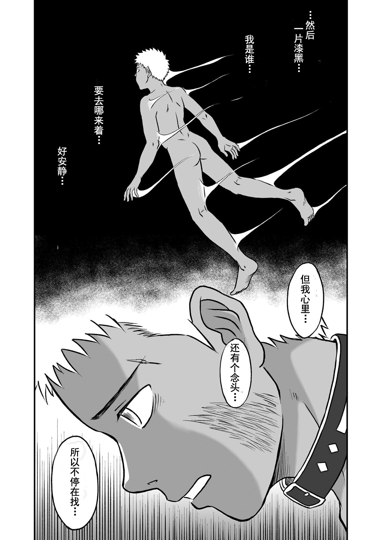 ぼくらはみんな生きている2 我们都还活着呢 二 Bokura ha Minna Ikiteiru page 14 original parody - rough translation yaoi hentai manga - read online free