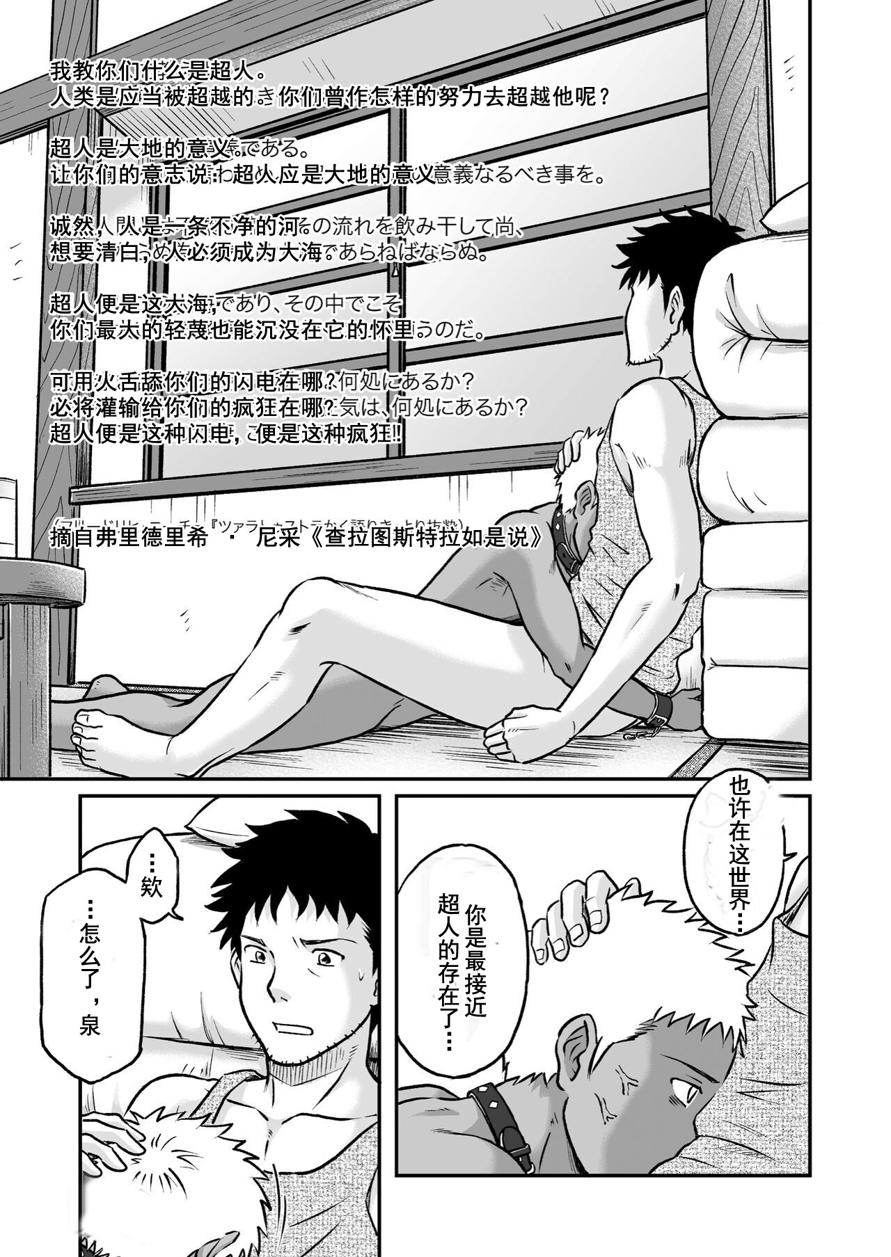 ぼくらはみんな生きている2 我们都还活着呢 二 Bokura ha Minna Ikiteiru page 17 original parody - rough translation yaoi hentai manga - read online free