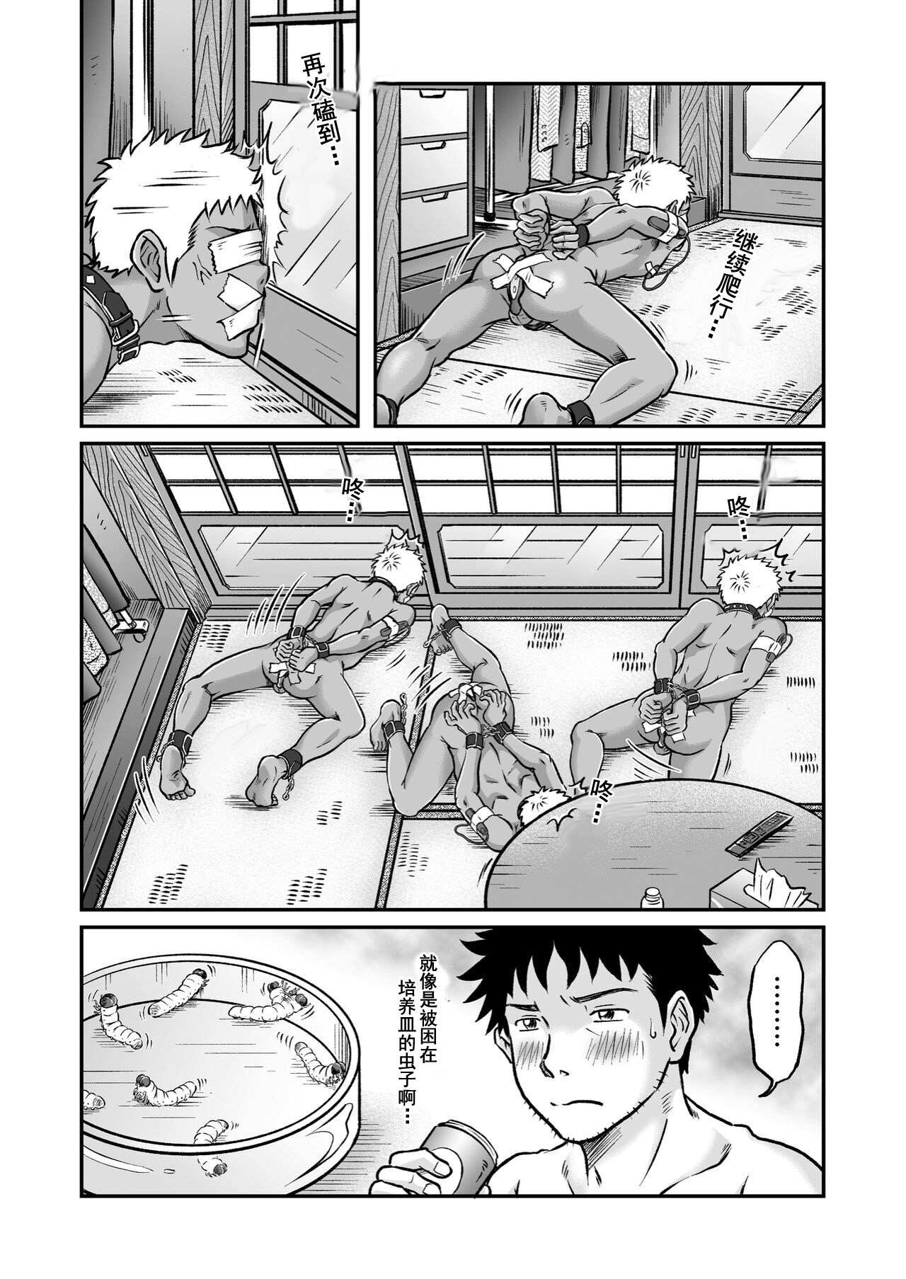 ぼくらはみんな生きている2 我们都还活着呢 二 Bokura ha Minna Ikiteiru - Page 38