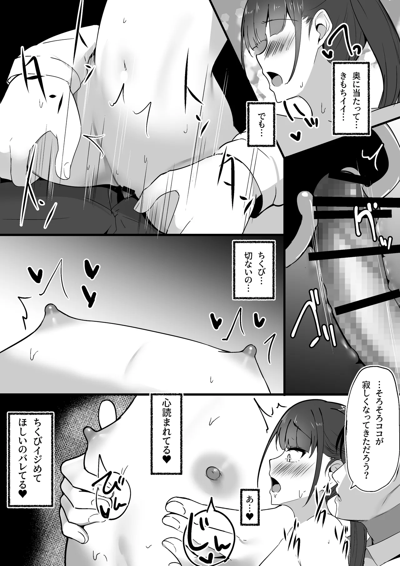 Chiisai Koto. - Page 31