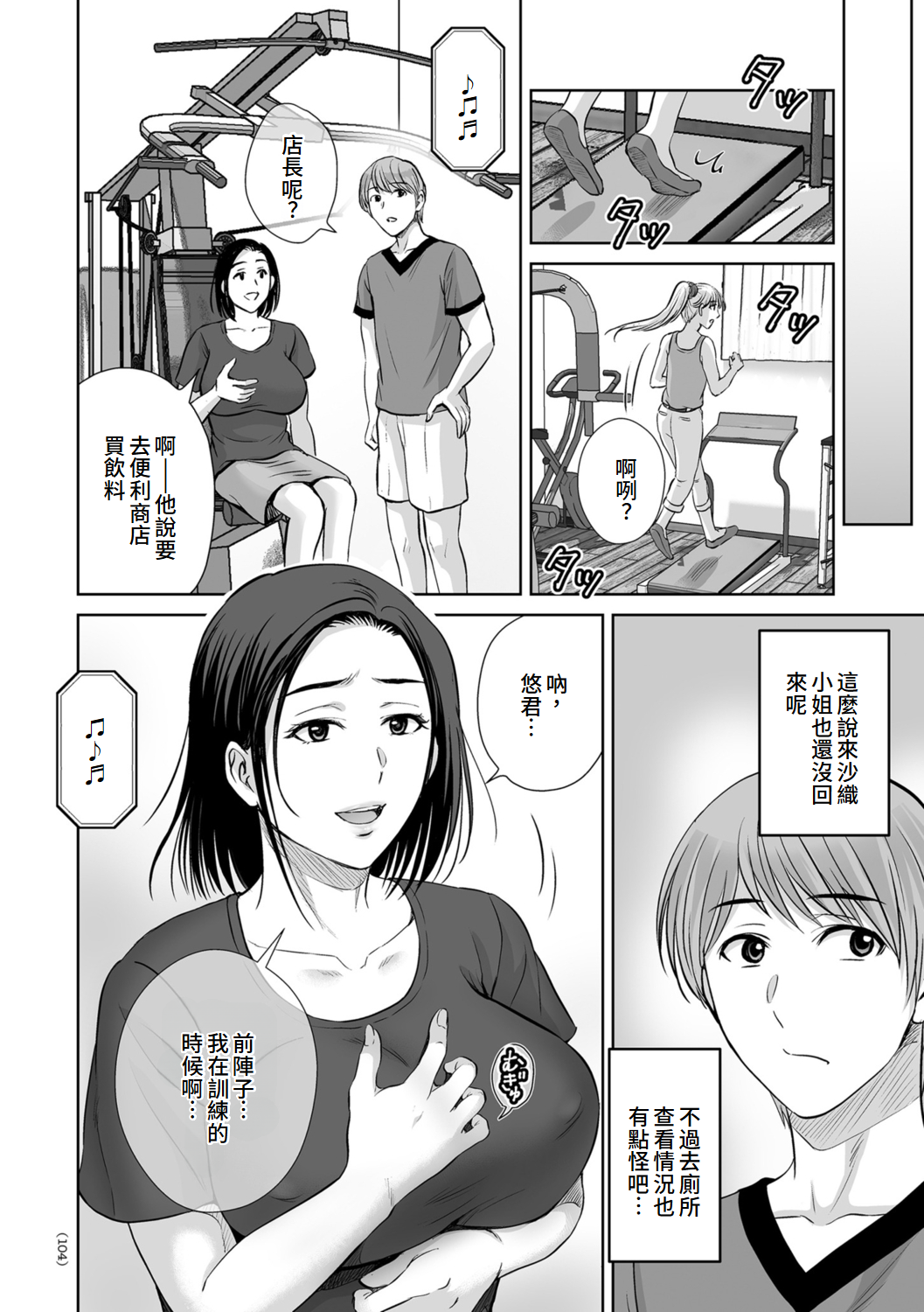 Mesuzakari no Haha-tachi e page 104 - milf big breasts hentai manga - read online free