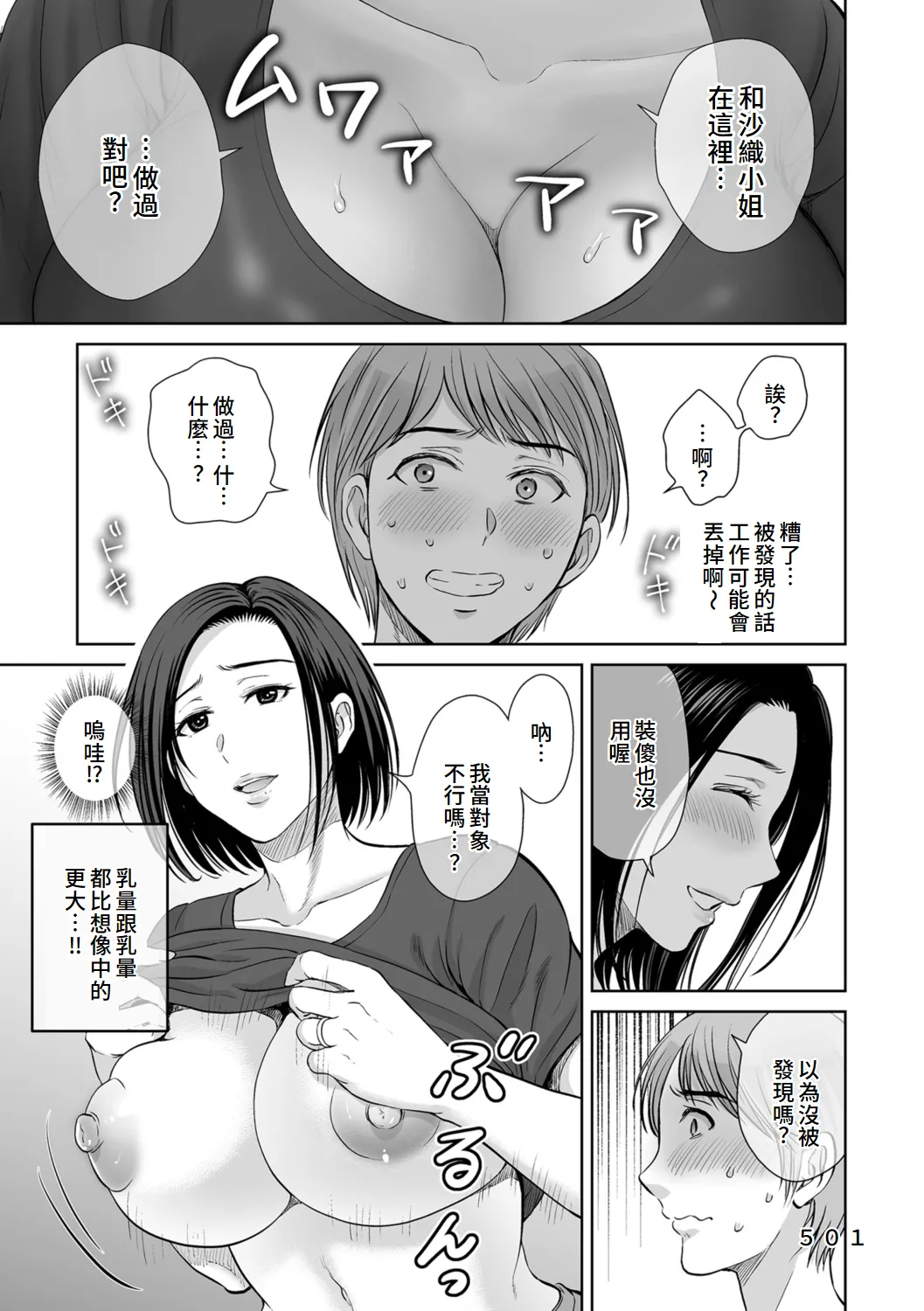 Mesuzakari no Haha-tachi e page 105 - milf big breasts hentai manga - read online free