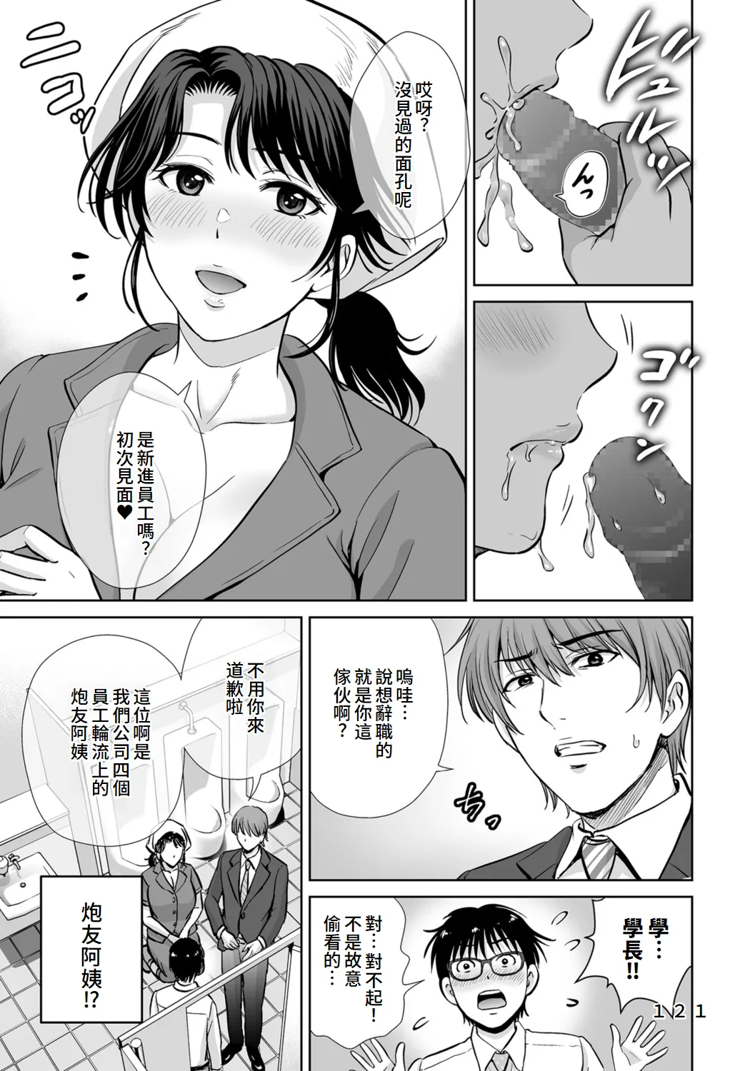 Mesuzakari no Haha-tachi e page 121 - milf big breasts hentai manga - read online free