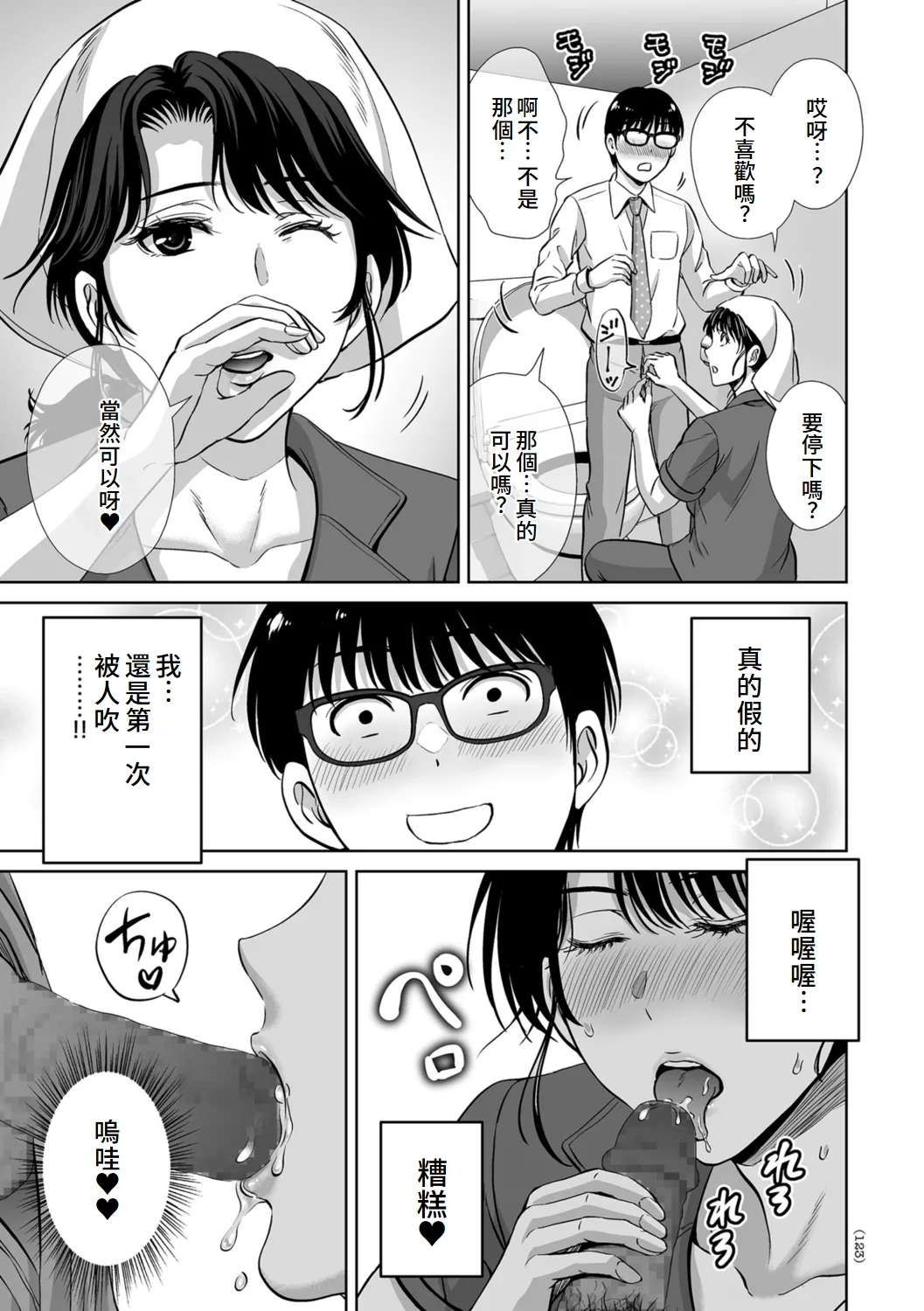 Mesuzakari no Haha-tachi e page 123 - milf big breasts hentai manga - read online free