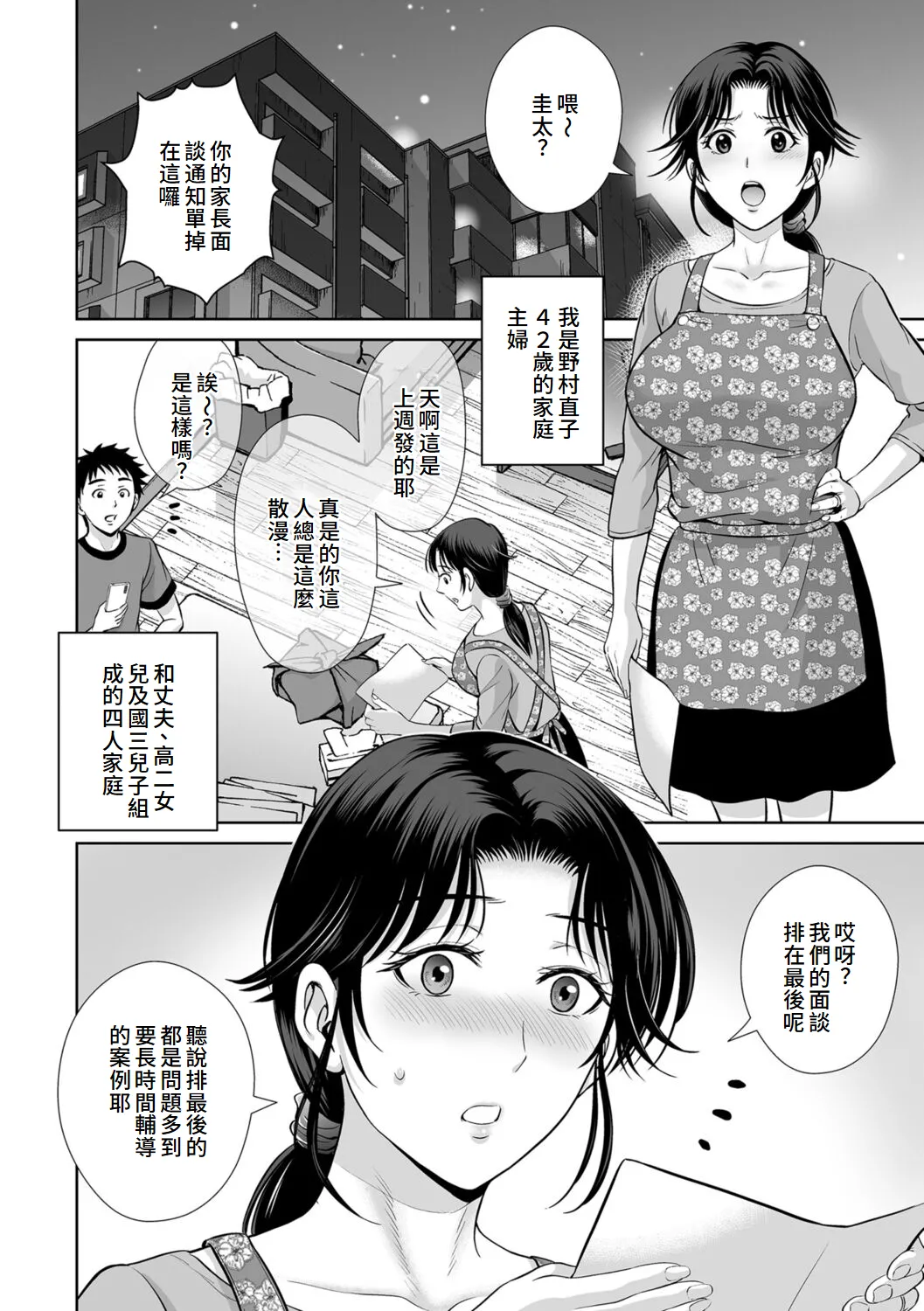 Mesuzakari no Haha-tachi e page 138 - milf big breasts hentai manga - read online free