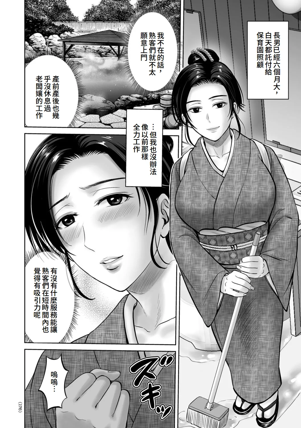 Mesuzakari no Haha-tachi e page 176 - nakadashi mosaic censorship hentai manga - read online free