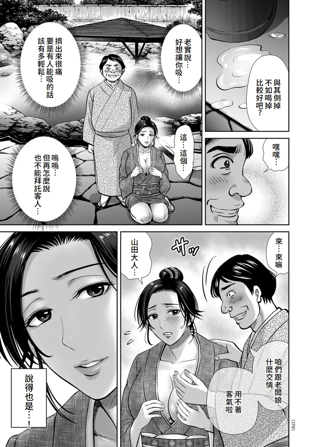 Mesuzakari no Haha-tachi e page 179 - milf big breasts hentai manga - read online free