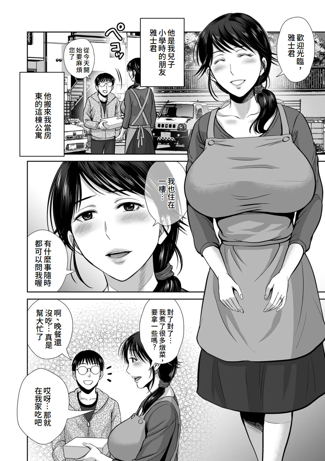 Mesuzakari no Haha-tachi e page 44 - nakadashi mosaic censorship hentai manga - read online free