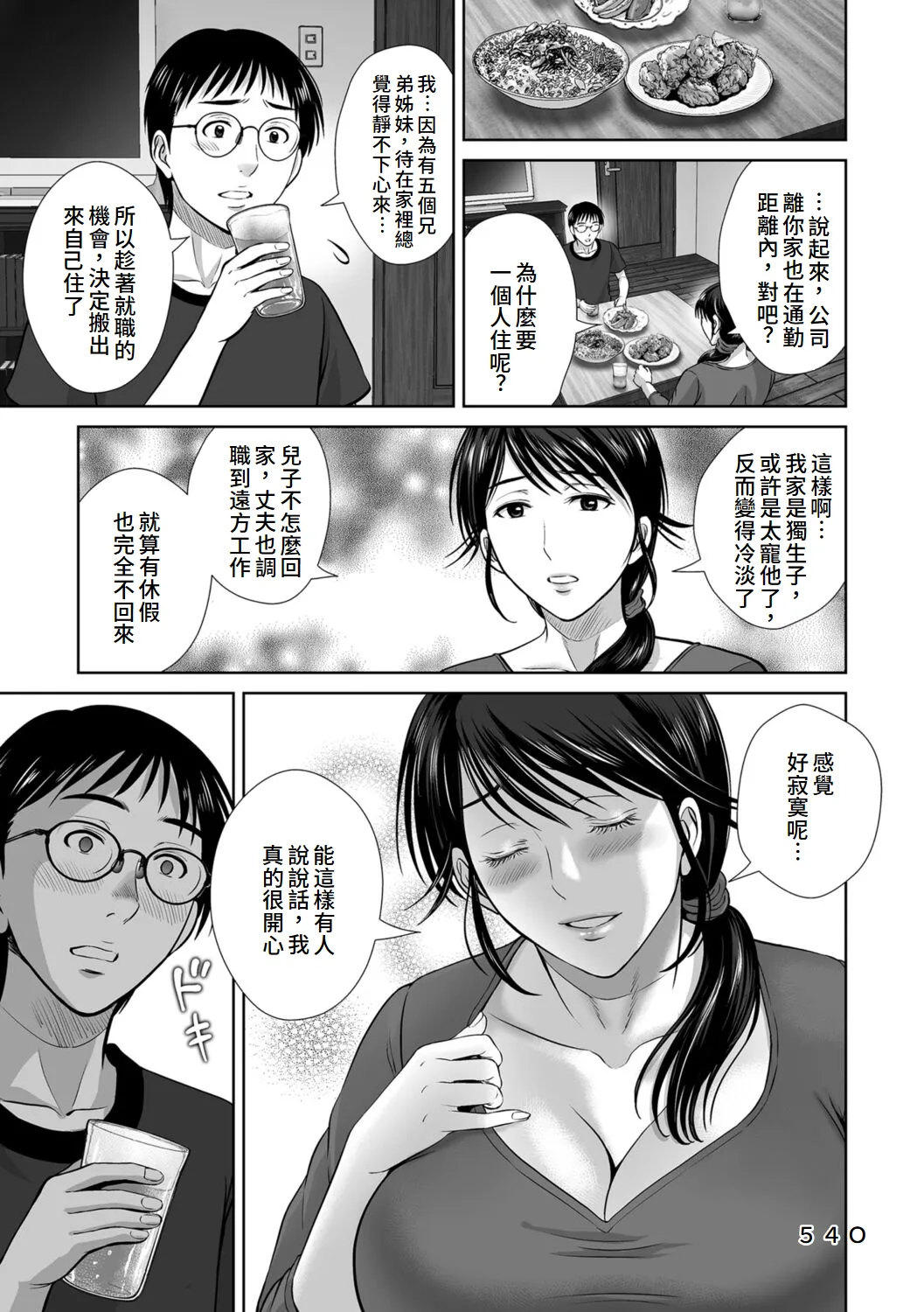 Mesuzakari no Haha-tachi e page 45 - nakadashi mosaic censorship hentai manga - read online free