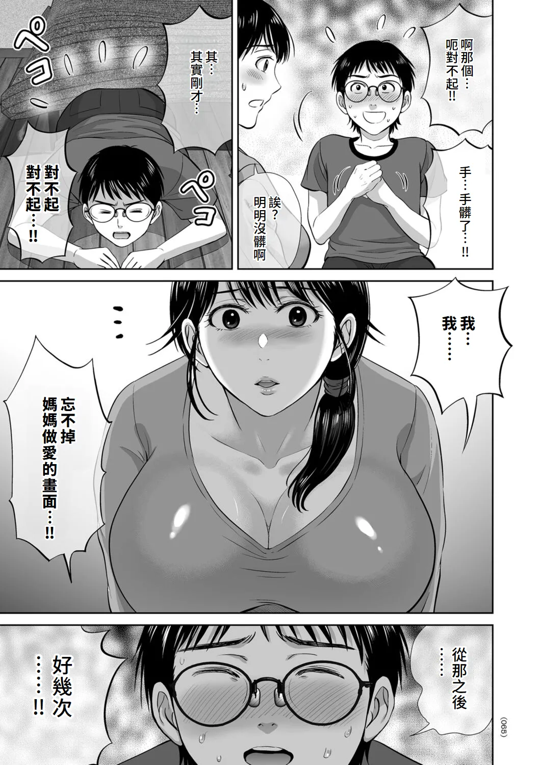 Mesuzakari no Haha-tachi e page 65 - milf big breasts hentai manga - read online free