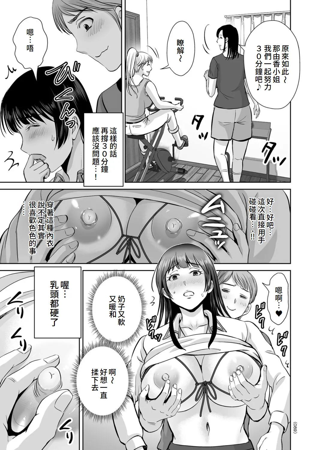 Mesuzakari no Haha-tachi e page 89 - milf big breasts hentai manga - read online free