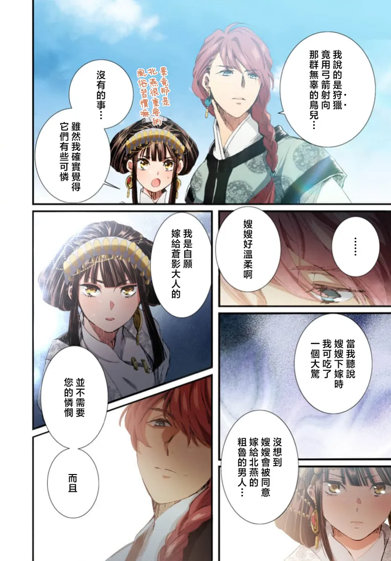 Ryuo no choai hanayome wa sogen ni midare saku【furukara】 | 龙王的宠爱 在草原上怒放的新娘【全彩】 1-3 page 104 - sole female sole male hentai manga - read online free