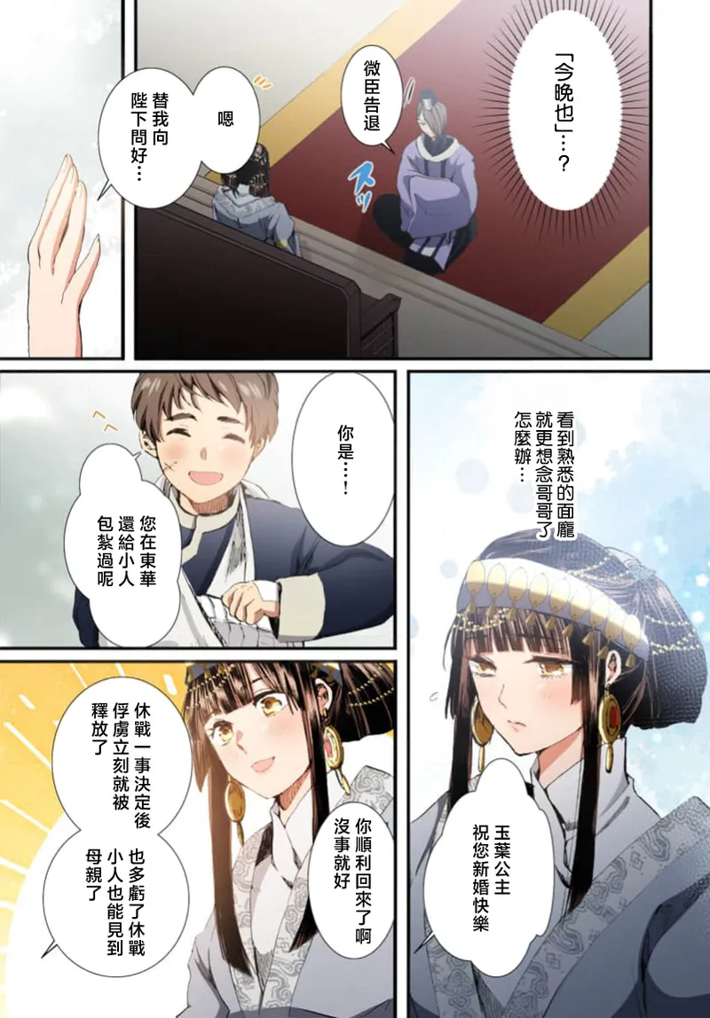 Ryuo no choai hanayome wa sogen ni midare saku【furukara】 | 龙王的宠爱 在草原上怒放的新娘【全彩】 1-3 page 109 - full censorship story arc hentai manga - read online free