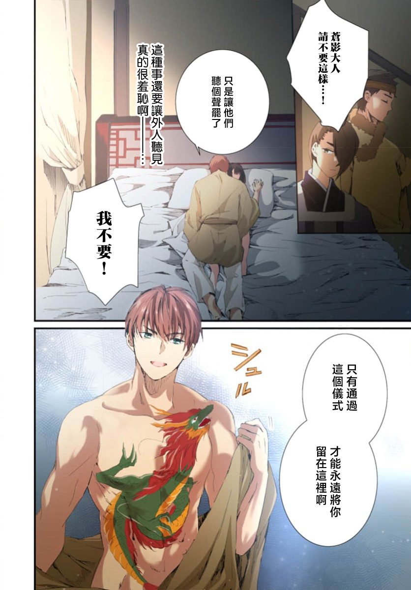 Ryuo no choai hanayome wa sogen ni midare saku【furukara】 | 龙王的宠爱 在草原上怒放的新娘【全彩】 1-3 page 116 - sole female sole male hentai manga - read online free