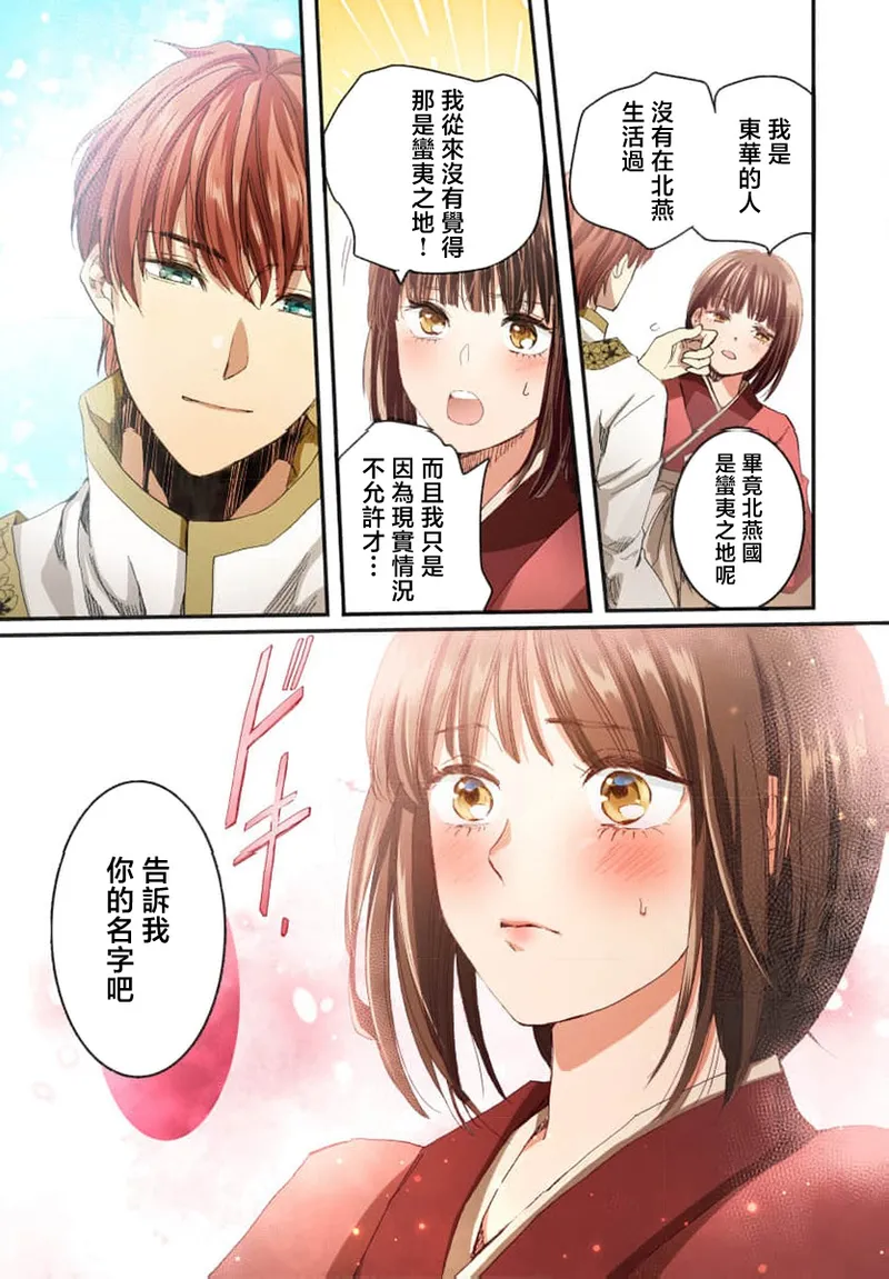 Ryuo no choai hanayome wa sogen ni midare saku【furukara】 | 龙王的宠爱 在草原上怒放的新娘【全彩】 1-3 page 19 - sole female sole male hentai manga - read online free