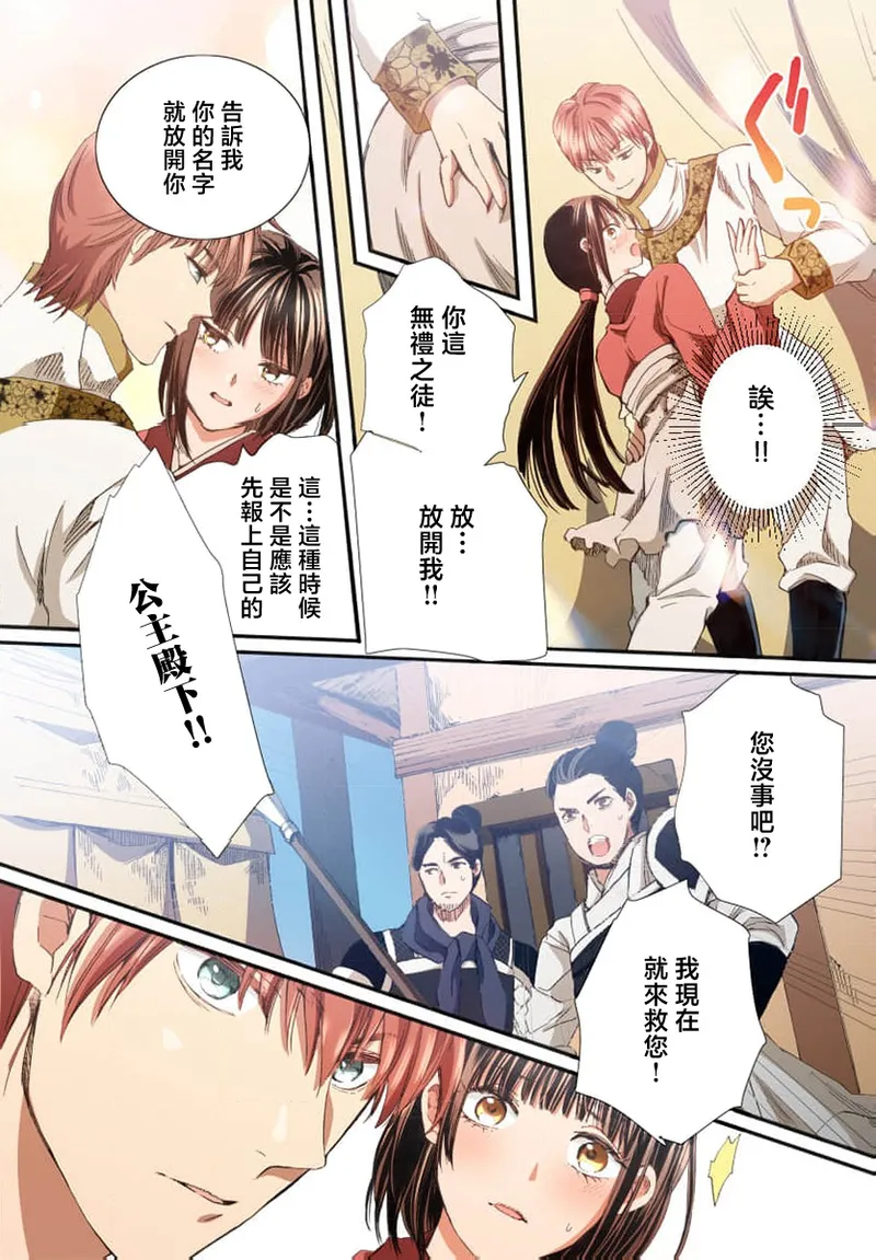 Ryuo no choai hanayome wa sogen ni midare saku【furukara】 | 龙王的宠爱 在草原上怒放的新娘【全彩】 1-3 page 20 - full censorship story arc hentai manga - read online free