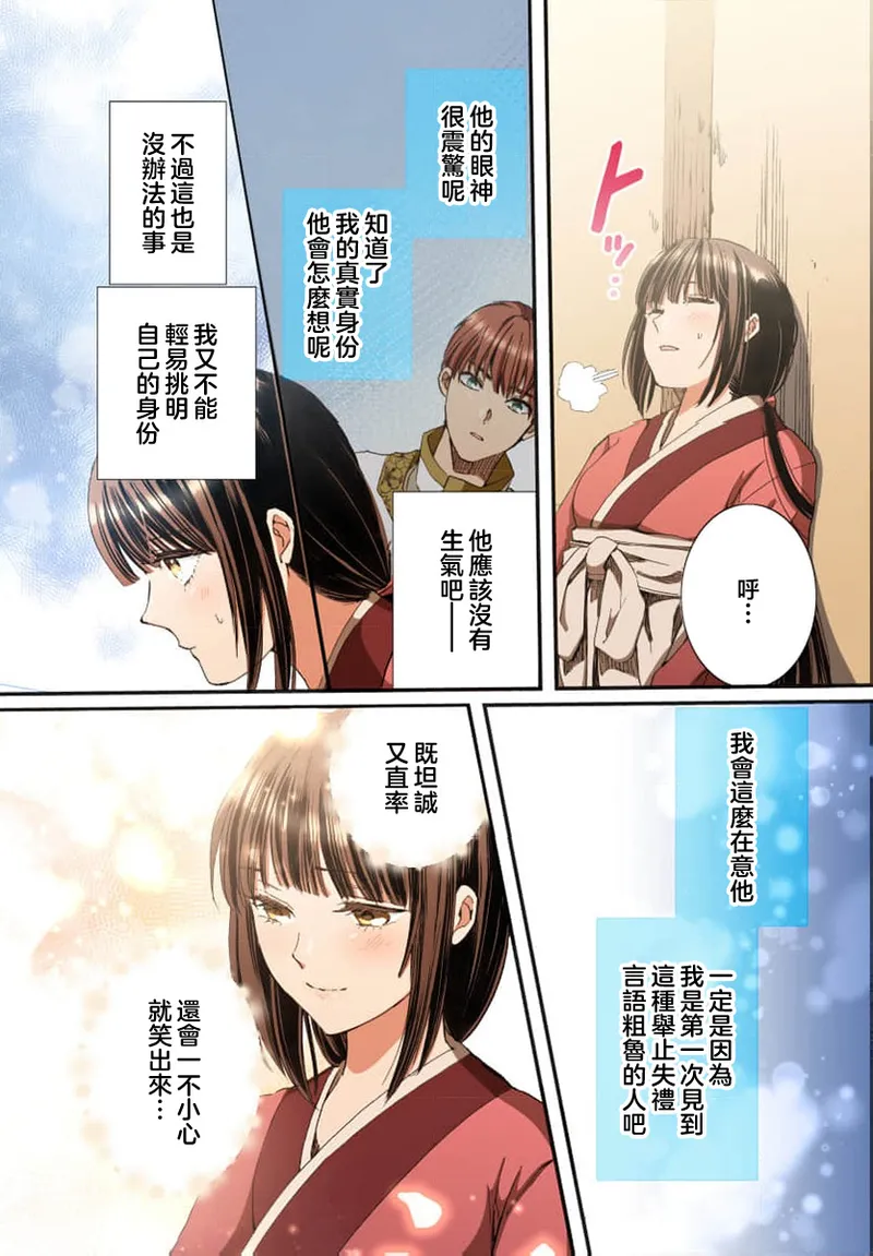 Ryuo no choai hanayome wa sogen ni midare saku【furukara】 | 龙王的宠爱 在草原上怒放的新娘【全彩】 1-3 page 22 - sole female sole male hentai manga - read online free