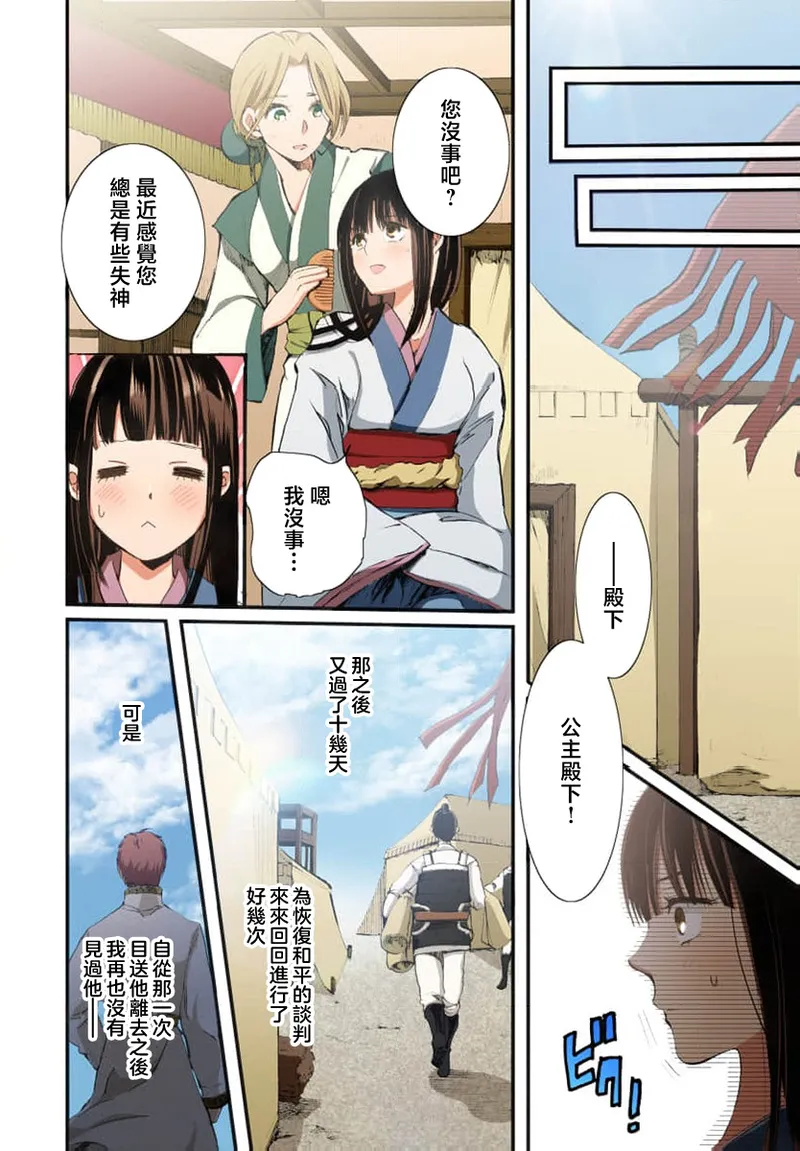 Ryuo no choai hanayome wa sogen ni midare saku【furukara】 | 龙王的宠爱 在草原上怒放的新娘【全彩】 1-3 page 24 - full censorship story arc hentai manga - read online free