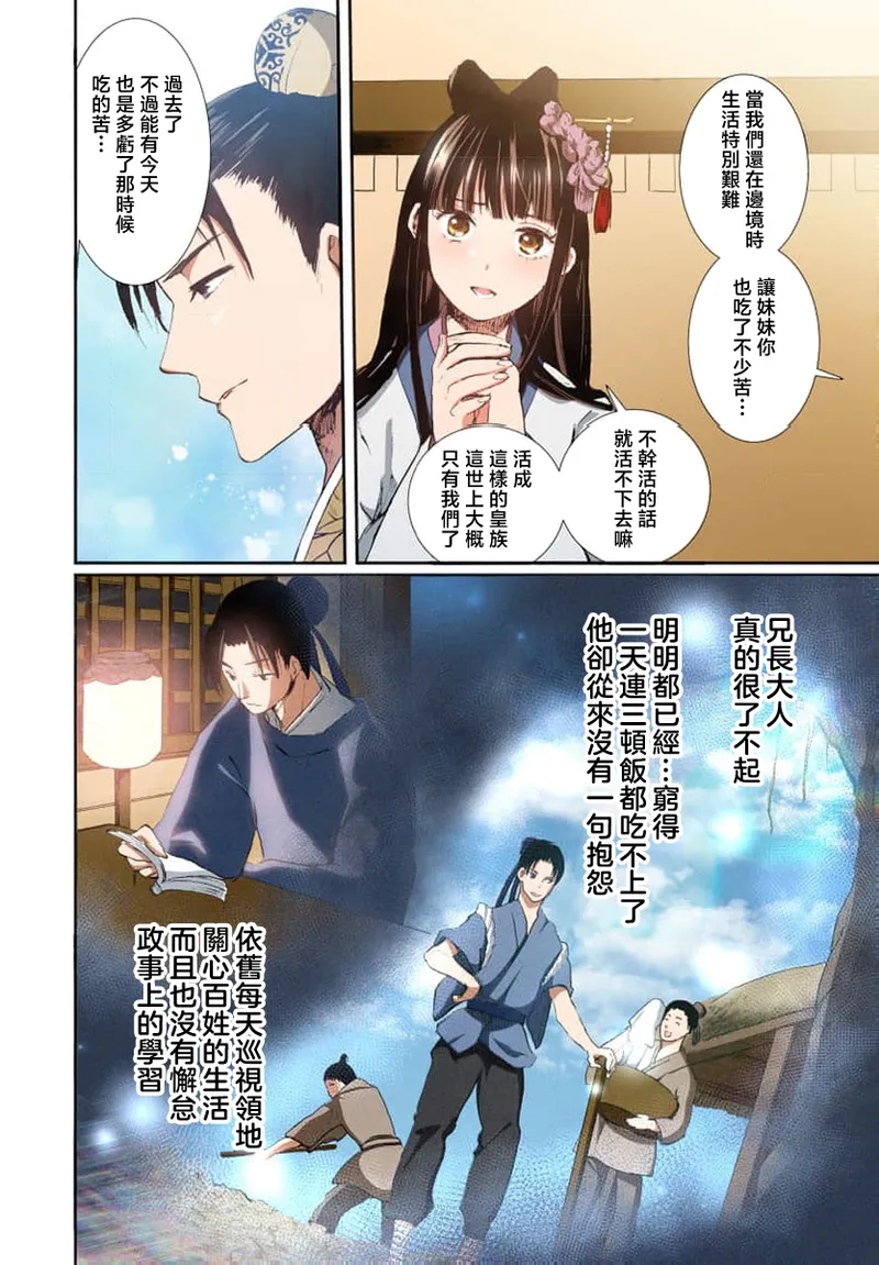 Ryuo no choai hanayome wa sogen ni midare saku【furukara】 | 龙王的宠爱 在草原上怒放的新娘【全彩】 1-3 page 28 - full censorship story arc hentai manga - read online free