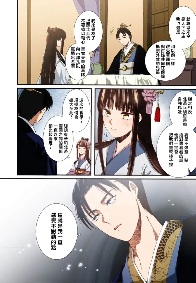 Ryuo no choai hanayome wa sogen ni midare saku【furukara】 | 龙王的宠爱 在草原上怒放的新娘【全彩】 1-3 page 29 - full censorship story arc hentai manga - read online free