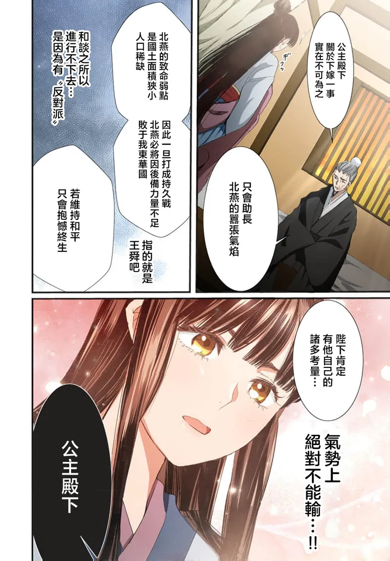 Ryuo no choai hanayome wa sogen ni midare saku【furukara】 | 龙王的宠爱 在草原上怒放的新娘【全彩】 1-3 page 40 - sole female sole male hentai manga - read online free