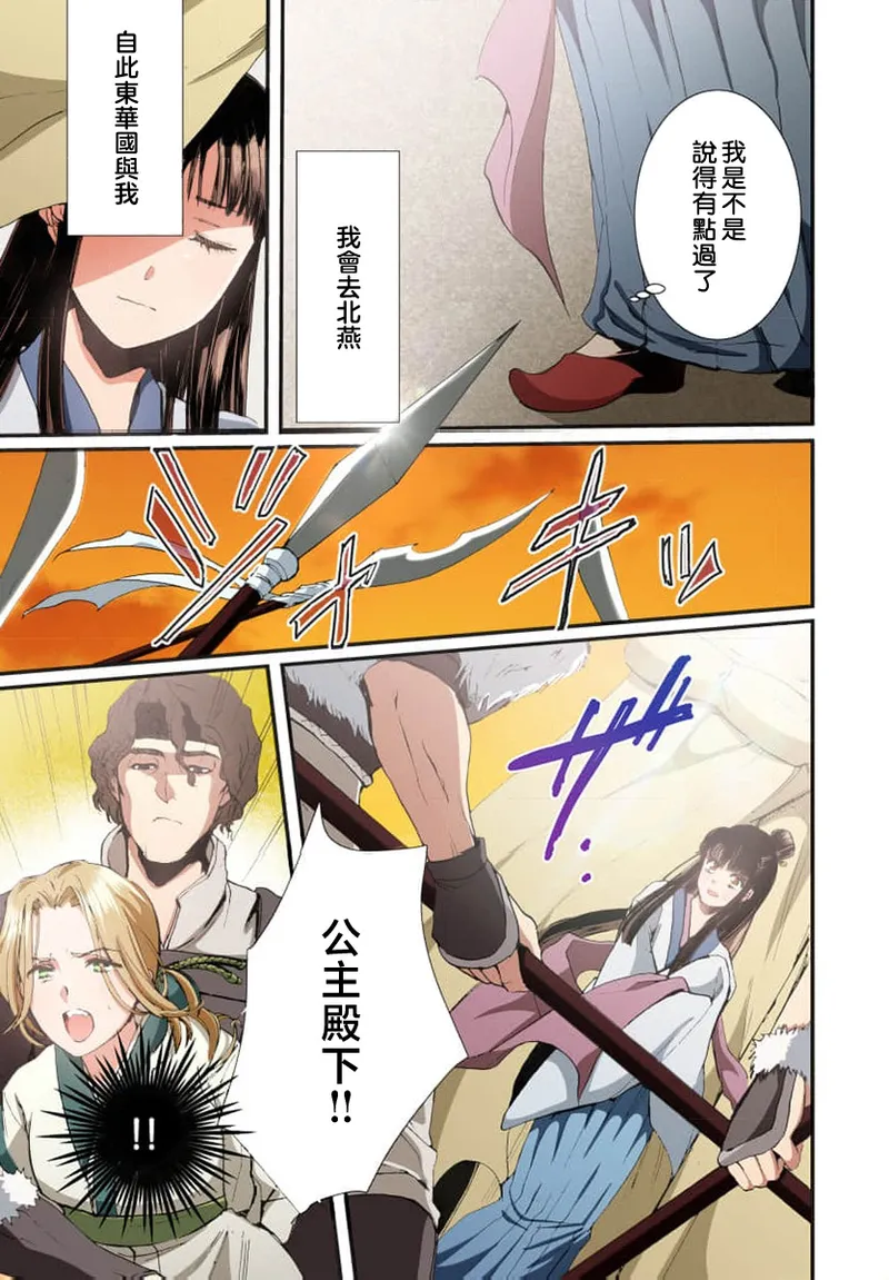 Ryuo no choai hanayome wa sogen ni midare saku【furukara】 | 龙王的宠爱 在草原上怒放的新娘【全彩】 1-3 page 43 - full censorship story arc hentai manga - read online free