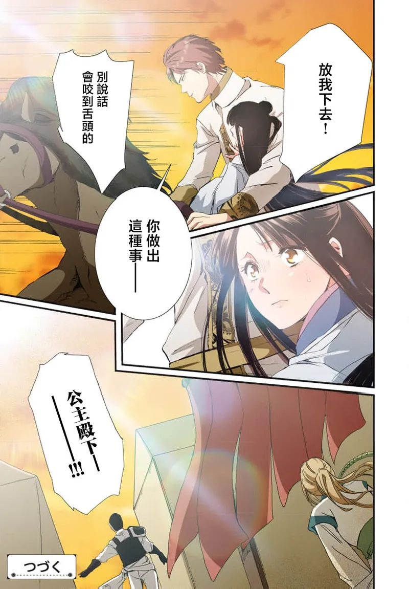 Ryuo no choai hanayome wa sogen ni midare saku【furukara】 | 龙王的宠爱 在草原上怒放的新娘【全彩】 1-3 page 47 - full censorship story arc hentai manga - read online free