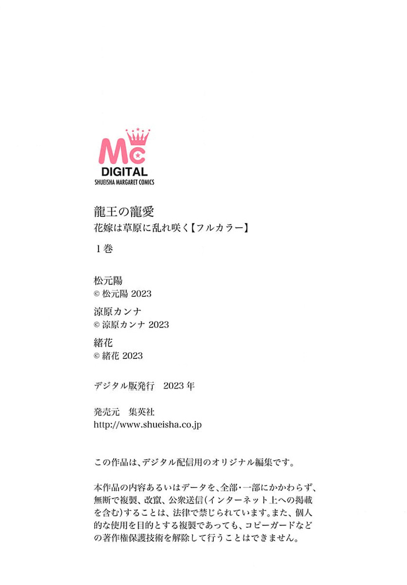 Ryuo no choai hanayome wa sogen ni midare saku【furukara】 | 龙王的宠爱 在草原上怒放的新娘【全彩】 1-3 page 48 - full censorship story arc hentai manga - read online free