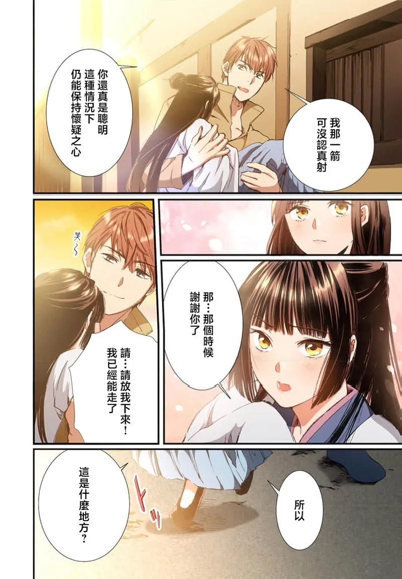 Ryuo no choai hanayome wa sogen ni midare saku【furukara】 | 龙王的宠爱 在草原上怒放的新娘【全彩】 1-3 page 52 - full censorship story arc hentai manga - read online free