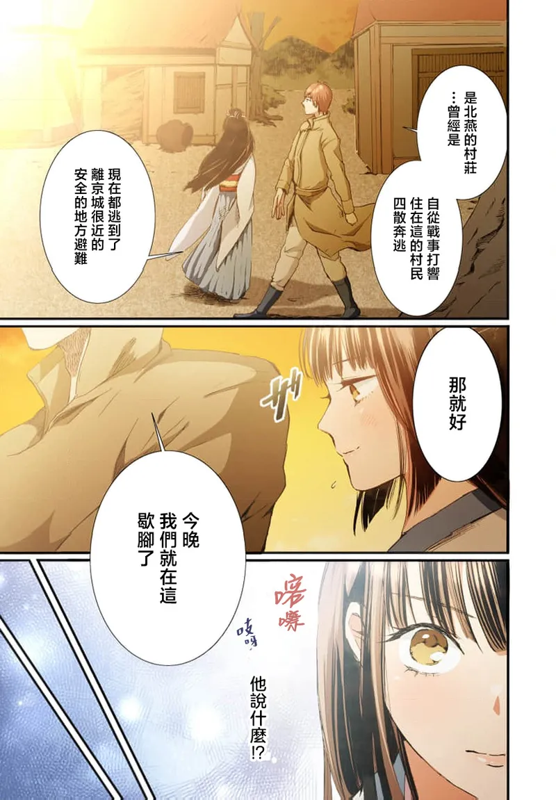 Ryuo no choai hanayome wa sogen ni midare saku【furukara】 | 龙王的宠爱 在草原上怒放的新娘【全彩】 1-3 page 53 - sole female sole male hentai manga - read online free