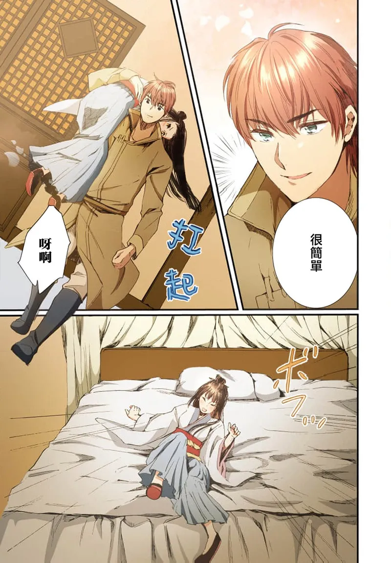 Ryuo no choai hanayome wa sogen ni midare saku【furukara】 | 龙王的宠爱 在草原上怒放的新娘【全彩】 1-3 page 67 - full censorship story arc hentai manga - read online free