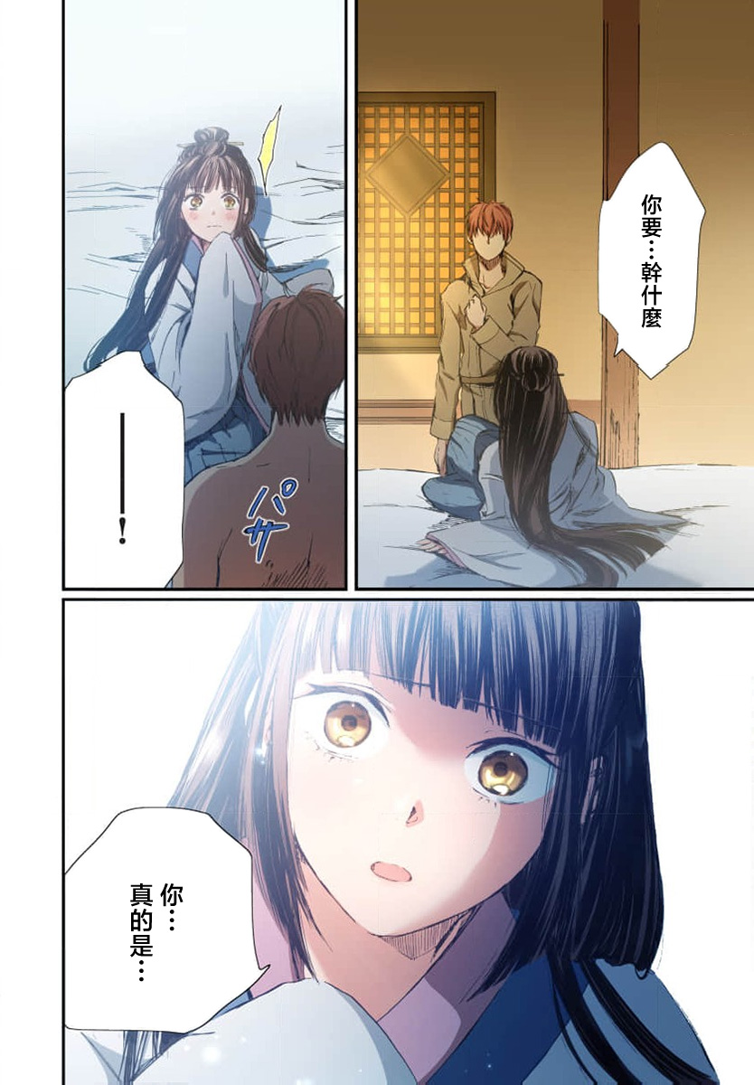 Ryuo no choai hanayome wa sogen ni midare saku【furukara】 | 龙王的宠爱 在草原上怒放的新娘【全彩】 1-3 page 68 - sole female sole male hentai manga - read online free