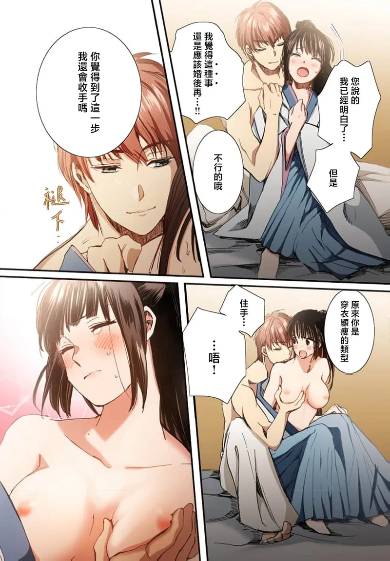 Ryuo no choai hanayome wa sogen ni midare saku【furukara】 | 龙王的宠爱 在草原上怒放的新娘【全彩】 1-3 page 74 - sole female sole male hentai manga - read online free