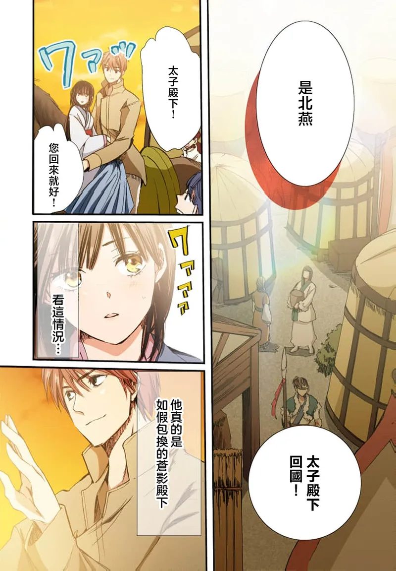 Ryuo no choai hanayome wa sogen ni midare saku【furukara】 | 龙王的宠爱 在草原上怒放的新娘【全彩】 1-3 page 86 - sole female sole male hentai manga - read online free