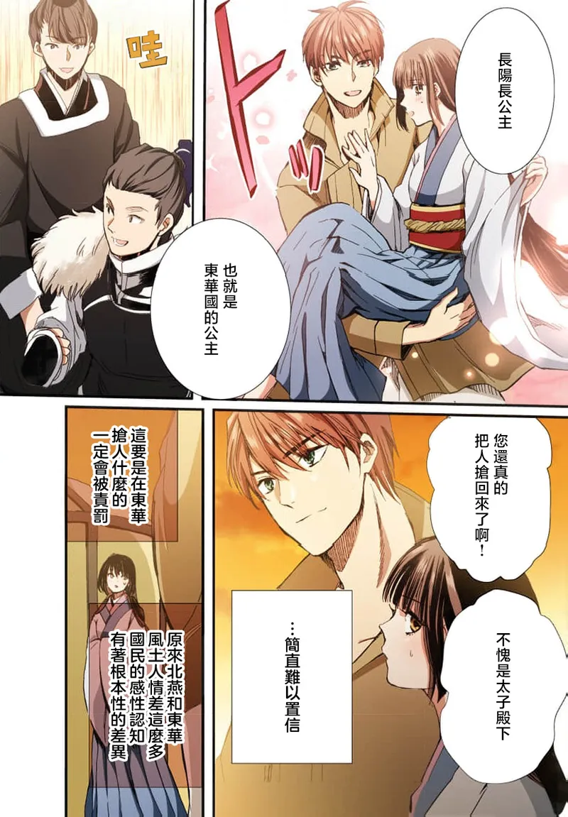 Ryuo no choai hanayome wa sogen ni midare saku【furukara】 | 龙王的宠爱 在草原上怒放的新娘【全彩】 1-3 page 88 - full censorship story arc hentai manga - read online free