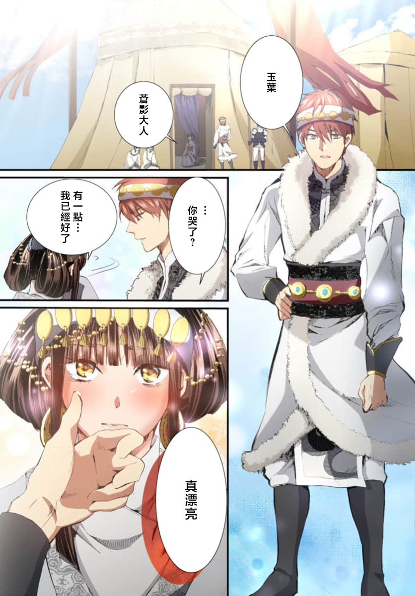 Ryuo no choai hanayome wa sogen ni midare saku【furukara】 | 龙王的宠爱 在草原上怒放的新娘【全彩】 1-3 page 98 - sole female sole male hentai manga - read online free