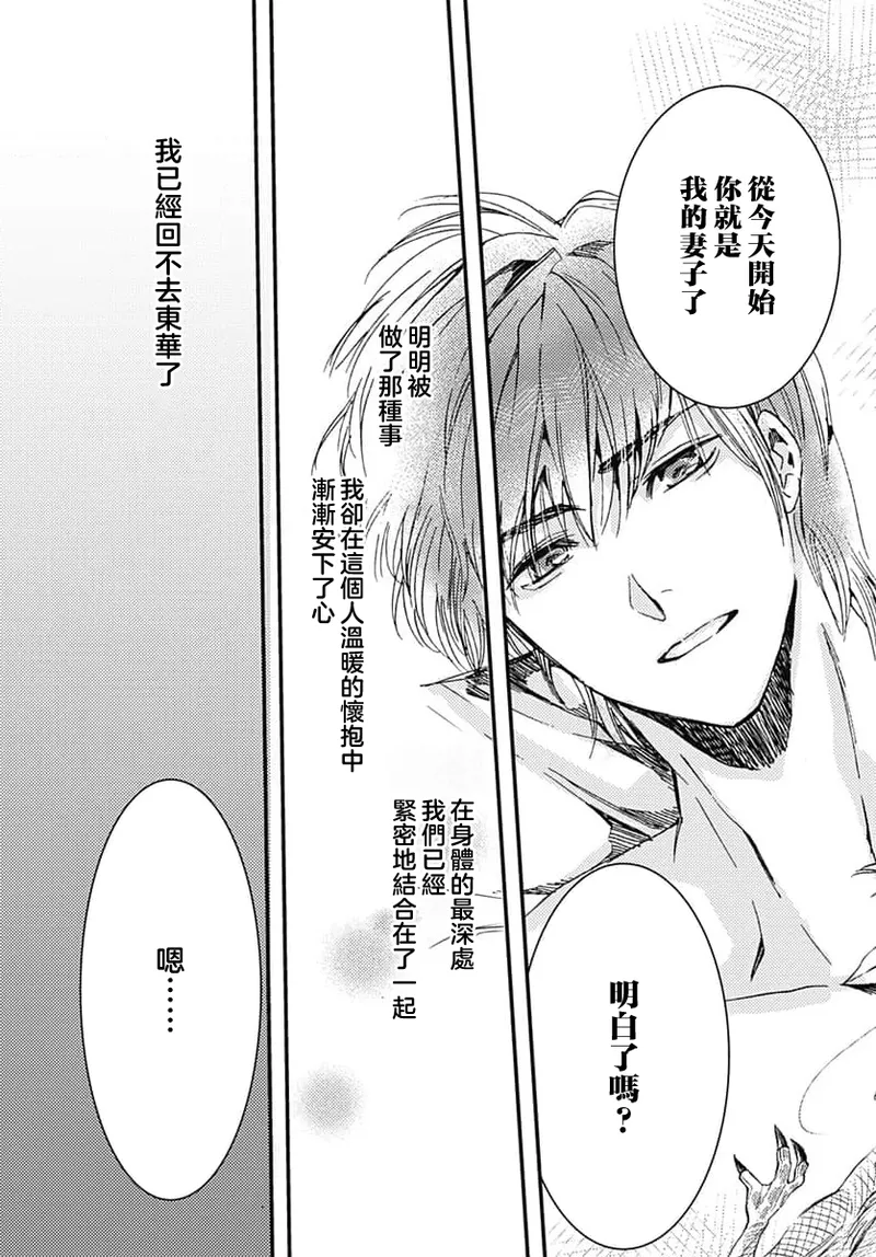 Ryuo no choai hanayome wa sogen ni midare saku | 龙王的宠爱 在草原上怒放的新娘 3-5 page 17 - sole female sole male hentai manga - read online free