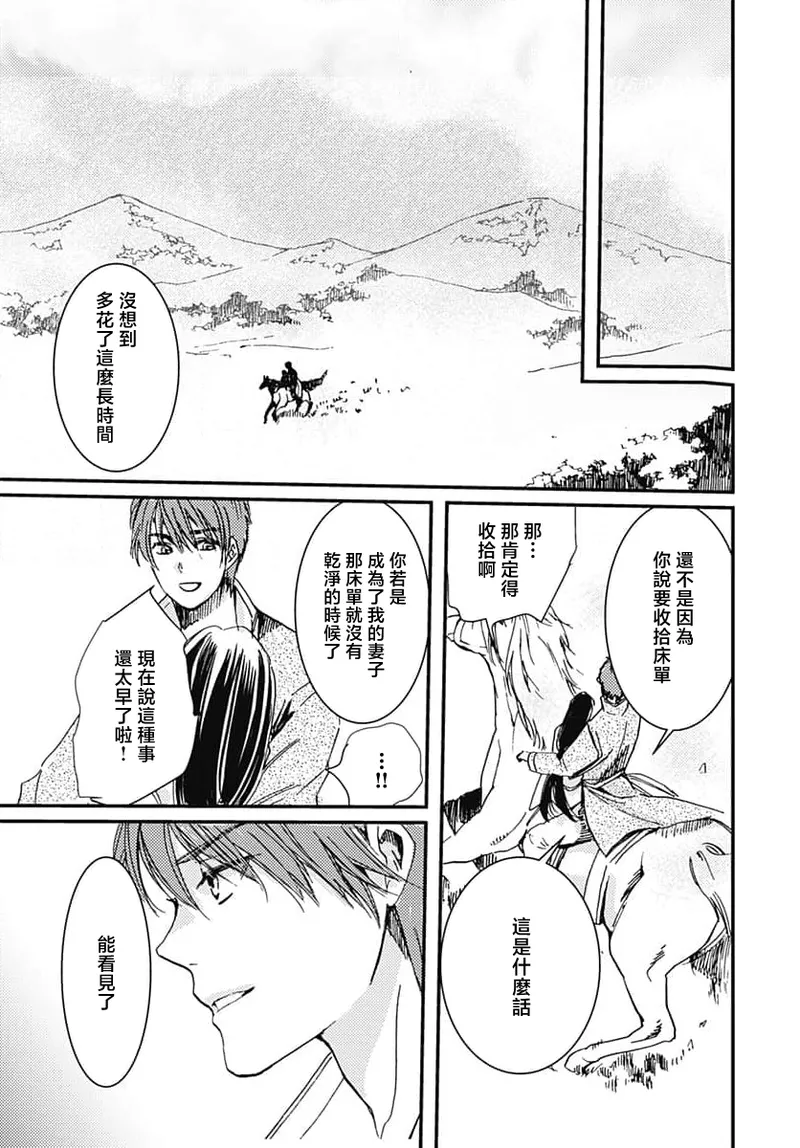 Ryuo no choai hanayome wa sogen ni midare saku | 龙王的宠爱 在草原上怒放的新娘 3-5 page 18 - kimono sole female hentai manga - read online free