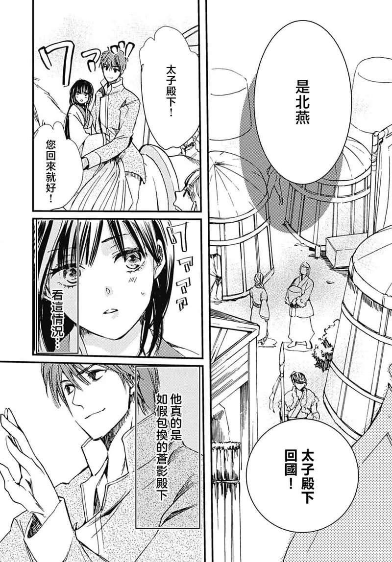 Ryuo no choai hanayome wa sogen ni midare saku | 龙王的宠爱 在草原上怒放的新娘 3-5 page 19 - kimono sole female hentai manga - read online free