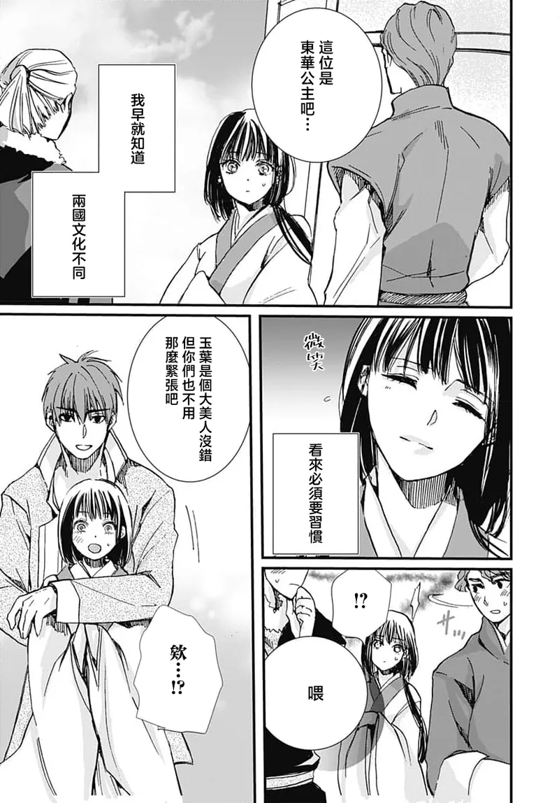 Ryuo no choai hanayome wa sogen ni midare saku | 龙王的宠爱 在草原上怒放的新娘 3-5 page 22 - sole female sole male hentai manga - read online free