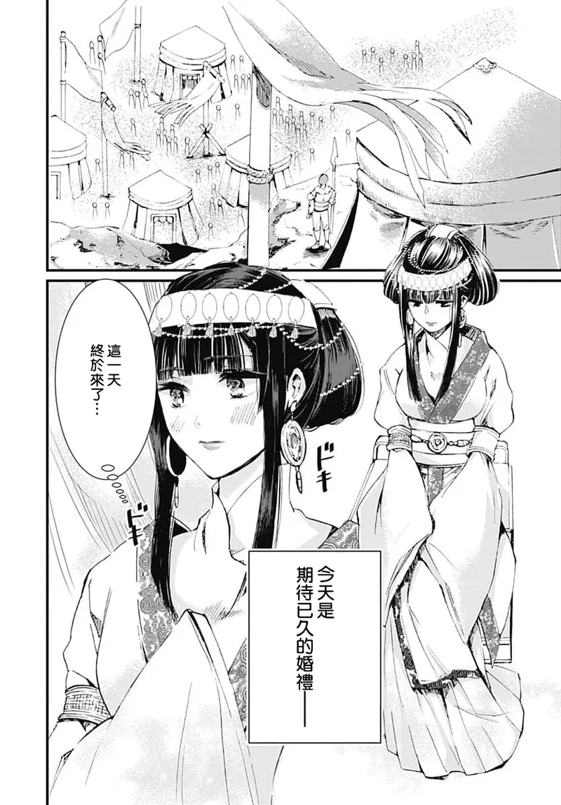 Ryuo no choai hanayome wa sogen ni midare saku | 龙王的宠爱 在草原上怒放的新娘 3-5 page 29 - kimono sole female hentai manga - read online free