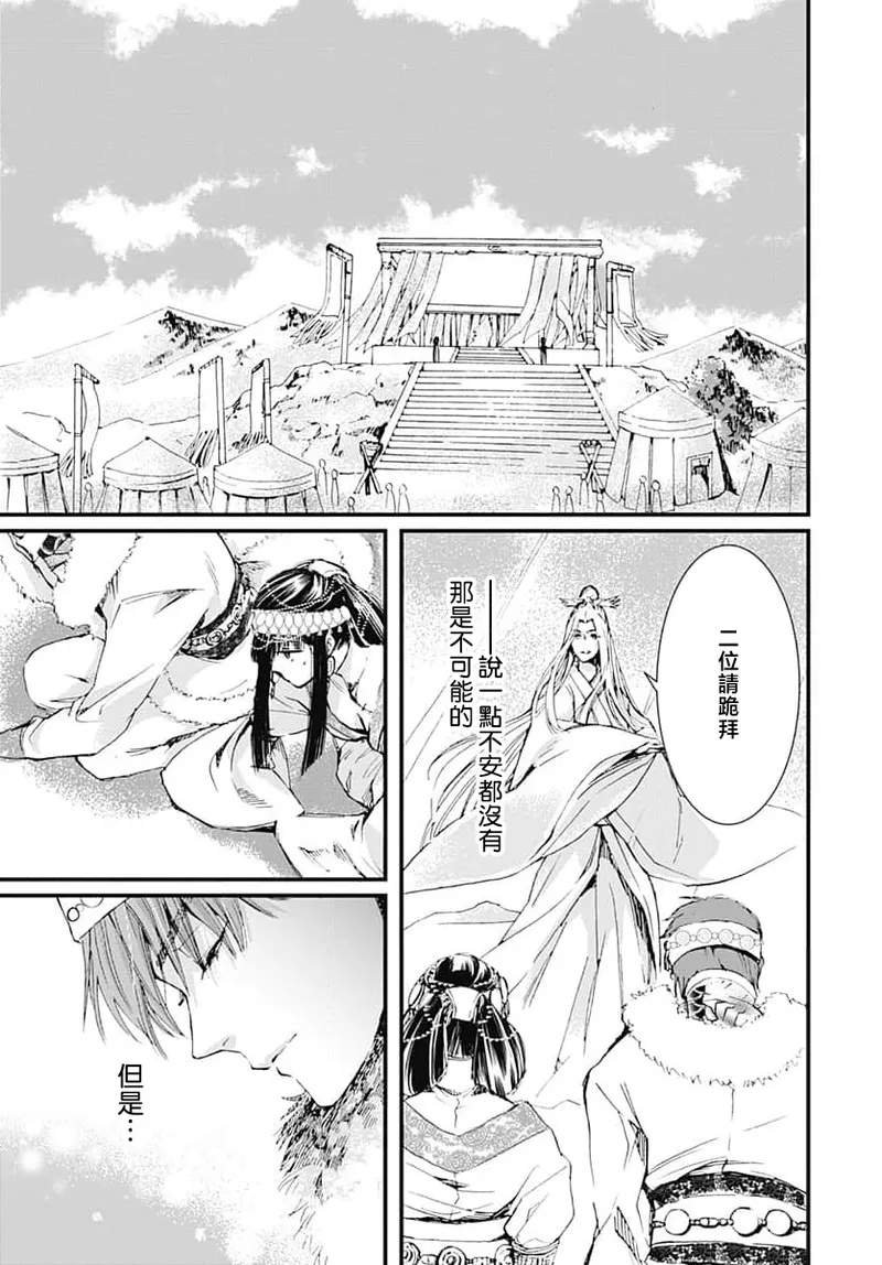 Ryuo no choai hanayome wa sogen ni midare saku | 龙王的宠爱 在草原上怒放的新娘 3-5 page 32 - sole female sole male hentai manga - read online free