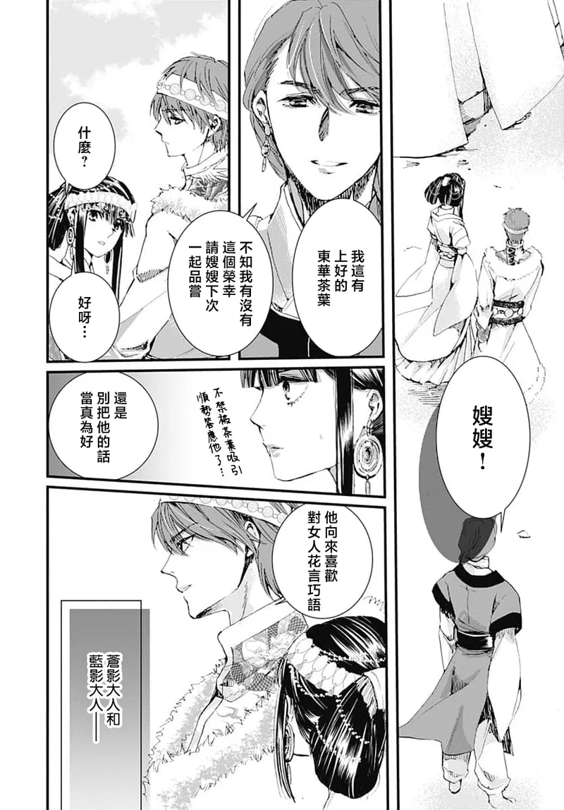 Ryuo no choai hanayome wa sogen ni midare saku | 龙王的宠爱 在草原上怒放的新娘 3-5 page 39 - kimono sole female hentai manga - read online free