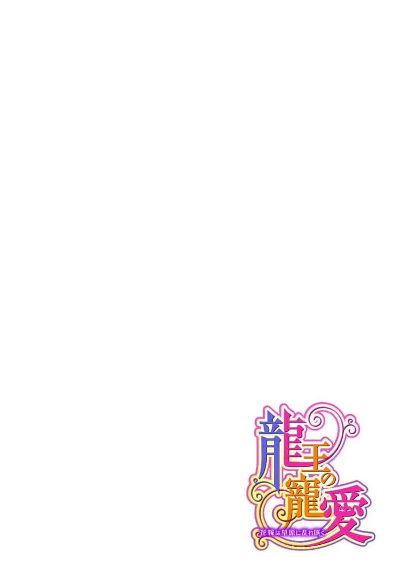 Ryuo no choai hanayome wa sogen ni midare saku | 龙王的宠爱 在草原上怒放的新娘 3-5 page 49 - sole female sole male hentai manga - read online free