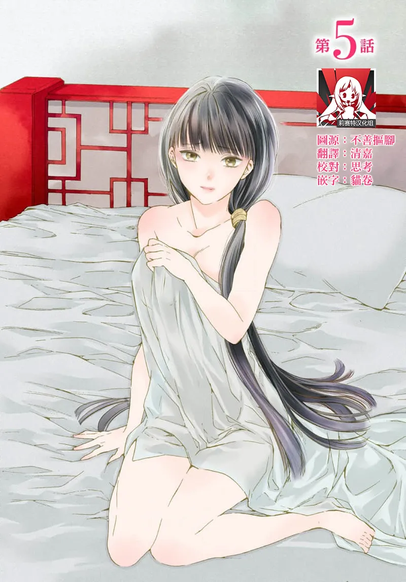 Ryuo no choai hanayome wa sogen ni midare saku | 龙王的宠爱 在草原上怒放的新娘 3-5 page 51 - kimono sole female hentai manga - read online free