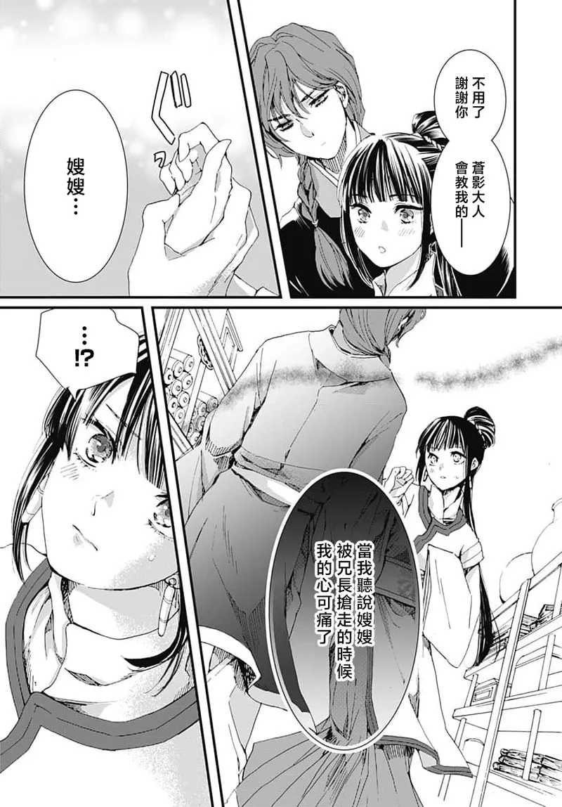 Ryuo no choai hanayome wa sogen ni midare saku | 龙王的宠爱 在草原上怒放的新娘 3-5 page 67 - sole female sole male hentai manga - read online free