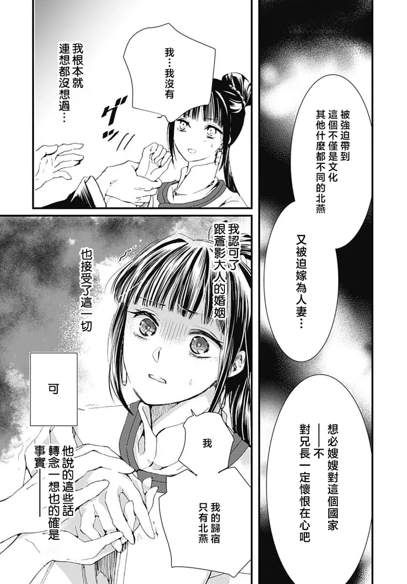 Ryuo no choai hanayome wa sogen ni midare saku | 龙王的宠爱 在草原上怒放的新娘 3-5 page 68 - sole female sole male hentai manga - read online free
